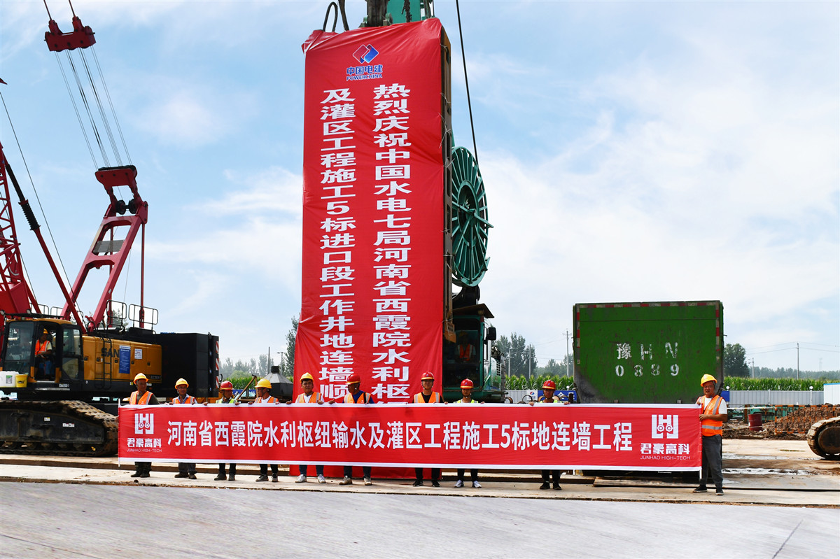 開工丨又一超級智慧水利工程！君豪高科建河南省西霞院水利樞紐輸水及灌區工程